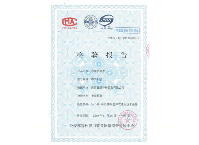 3級(jí)防彈衣