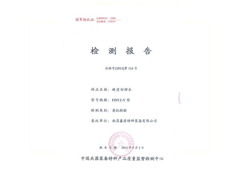 硬質(zhì)防彈衣